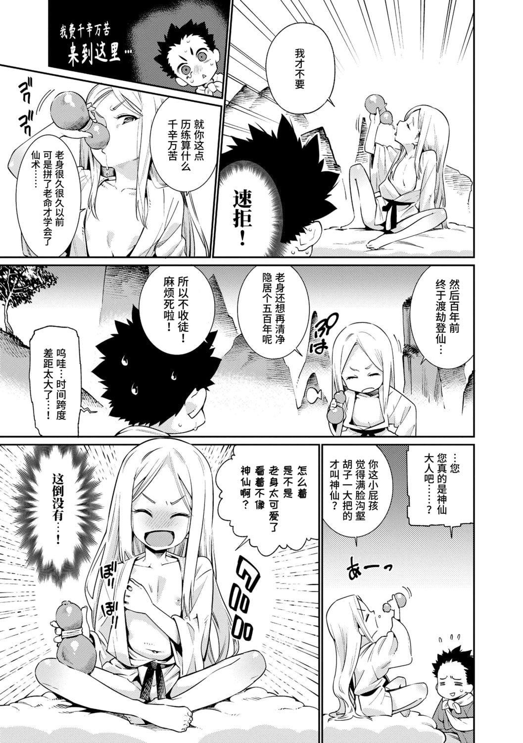 [源五郎]少女婚活時代[中國翻訳][DL版][源五郎]少女婚活時代[中國翻訳][DL版]