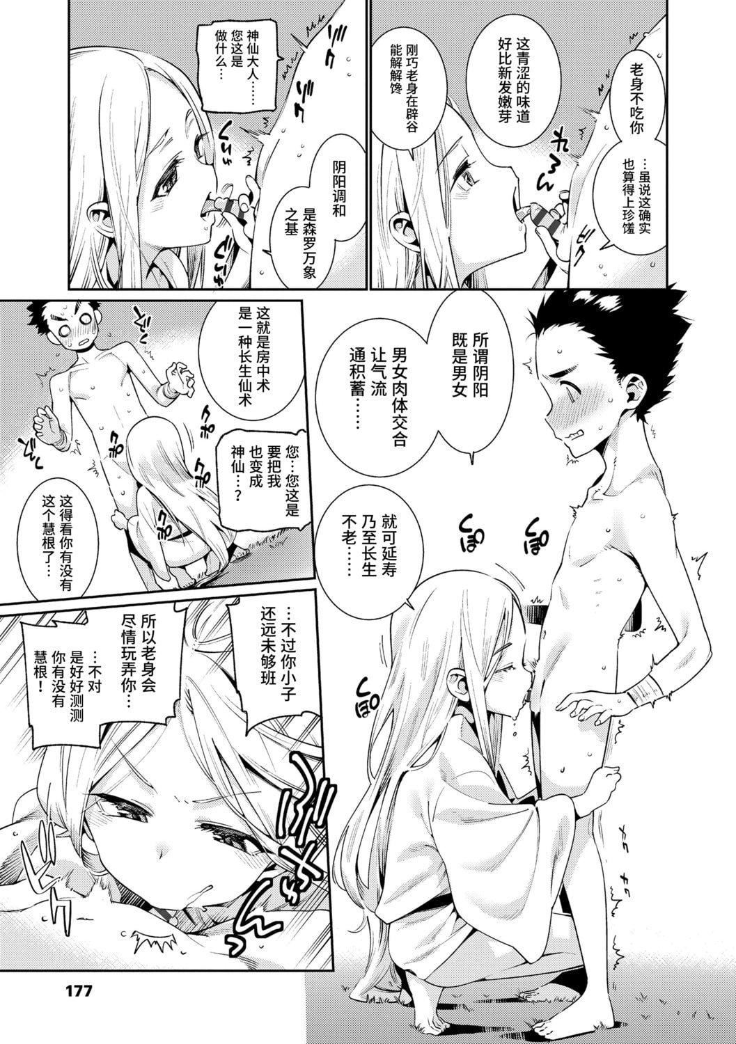 [源五郎]少女婚活时代[中国翻訳][DL版][源五郎]少女婚活时代[中国翻訳][DL版]