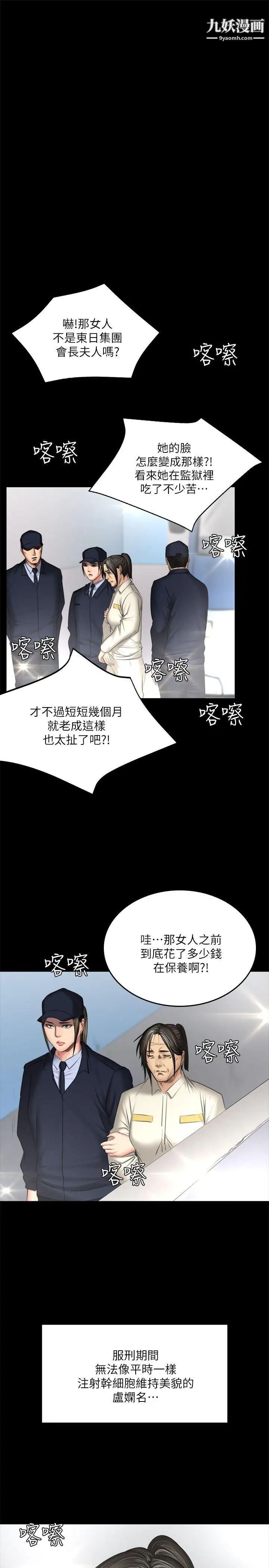 製作人:練習生最終話-新女王的懲罰