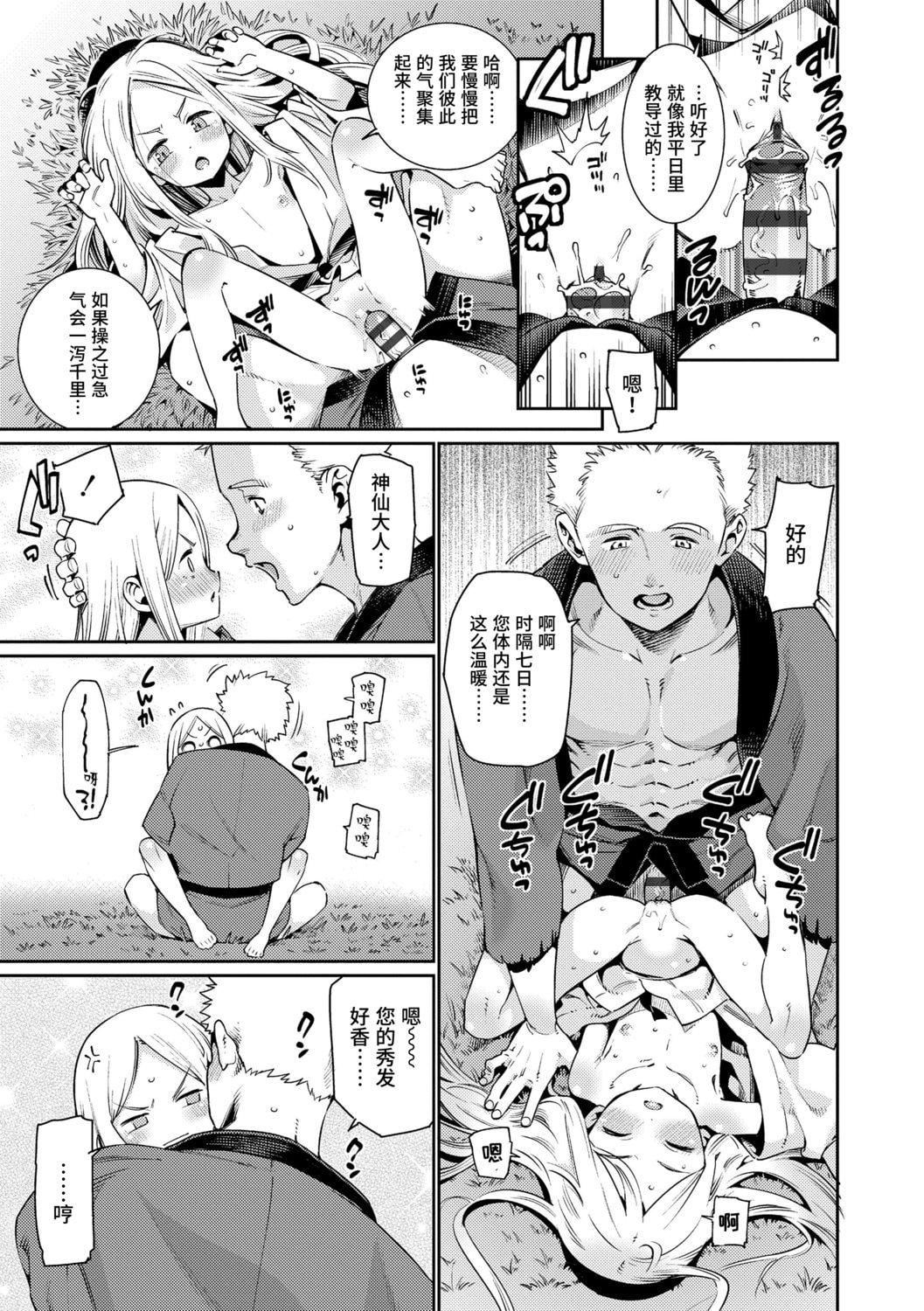 [源五郎]少女婚活时代[中国翻訳][DL版][源五郎]少女婚活时代[中国翻訳][DL版]