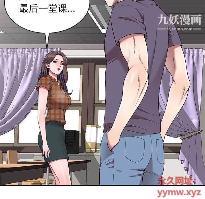 家教老師不教課最終話