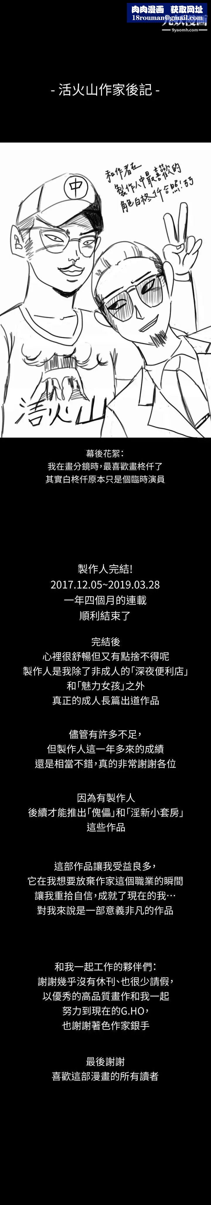 製作人:练习生后记