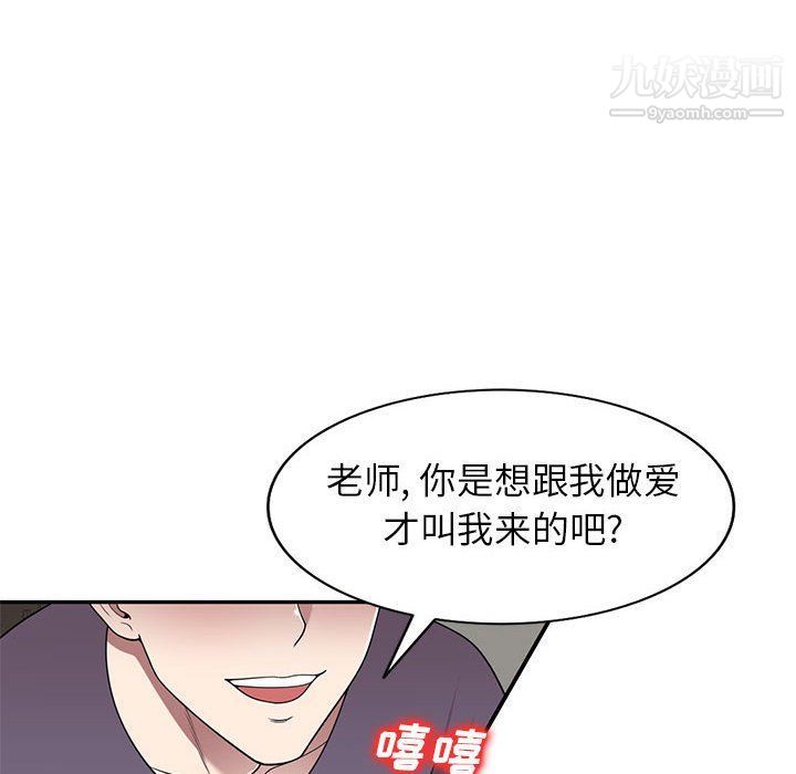 家教老师不教课最终话