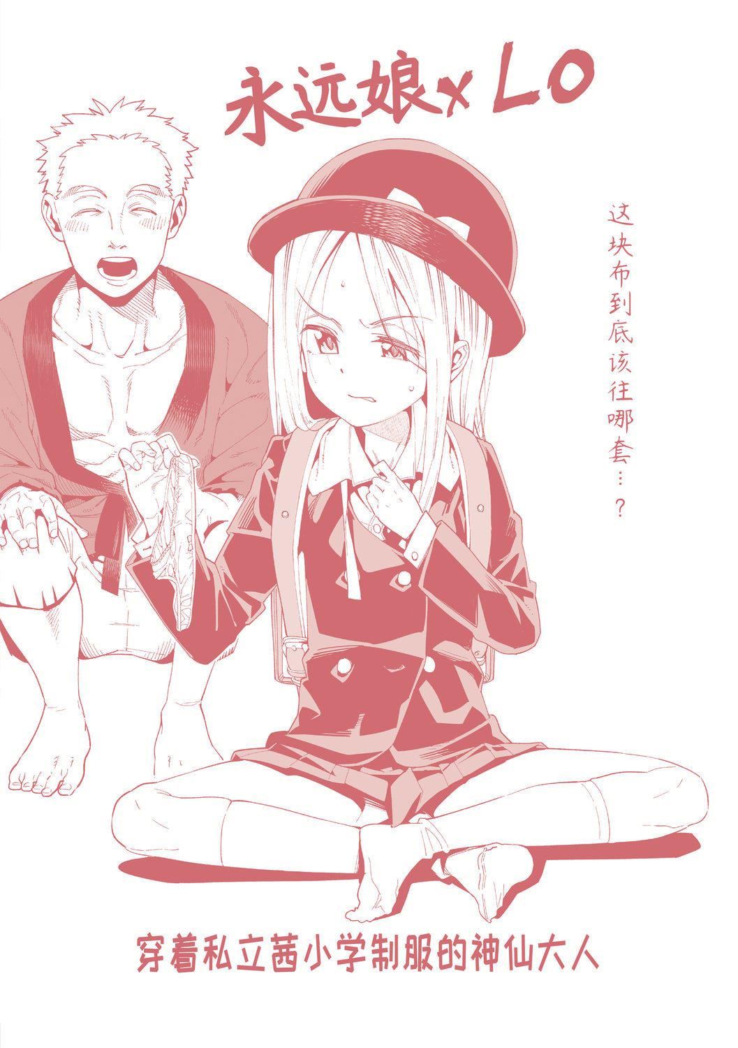 [源五郎]少女婚活时代[中国翻訳][DL版][源五郎]少女婚活时代[中国翻訳][DL版]