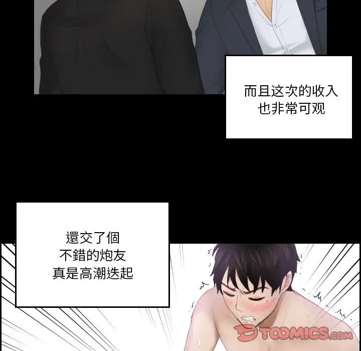 排忧大师第27话