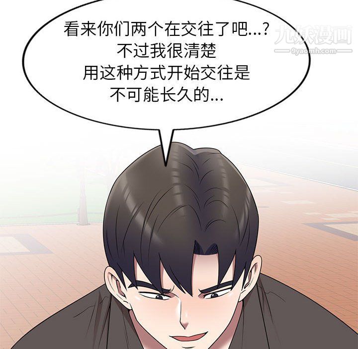 家教老師不教課最終話