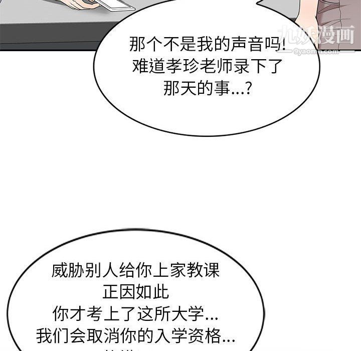 家教老师不教课最终话