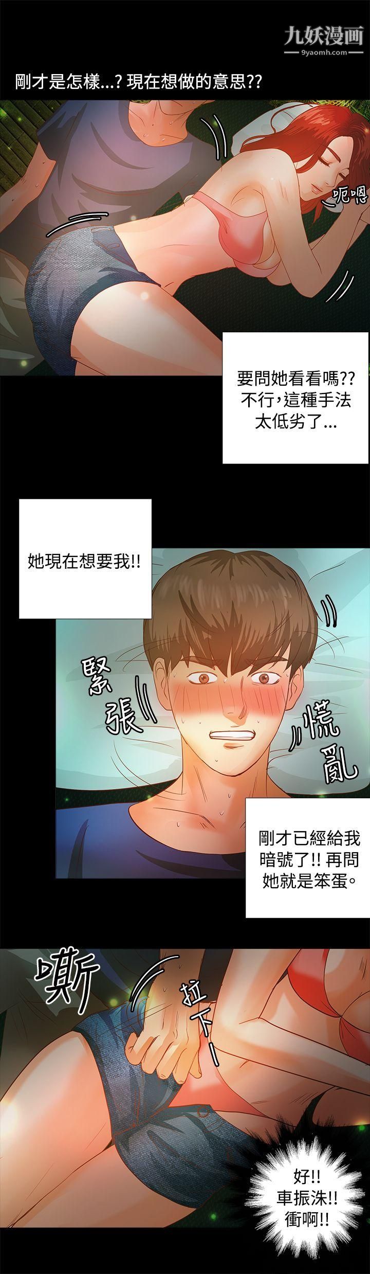 丛林爱爱法则第3话