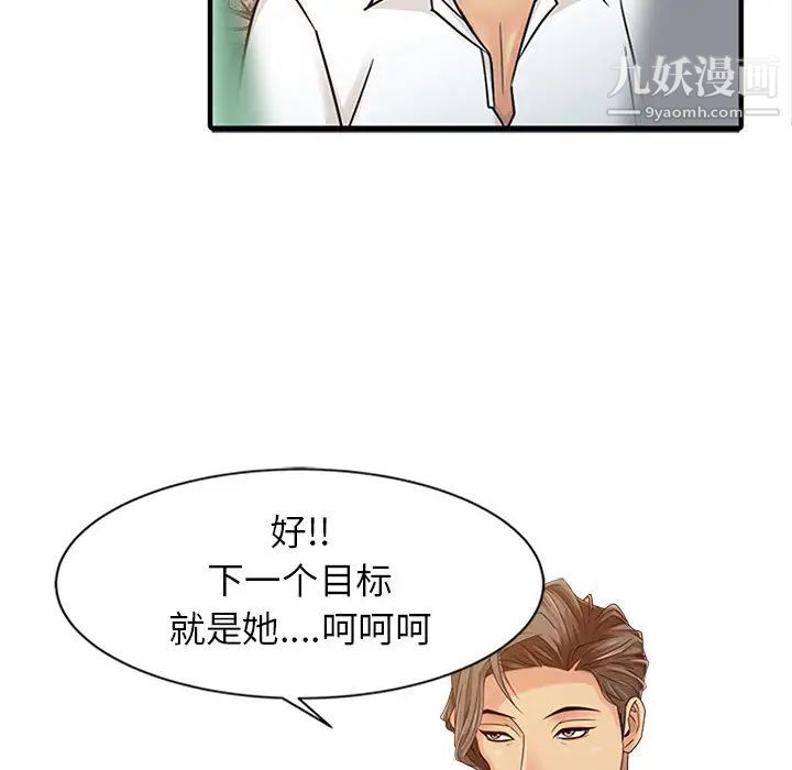 征服的滋味第1话