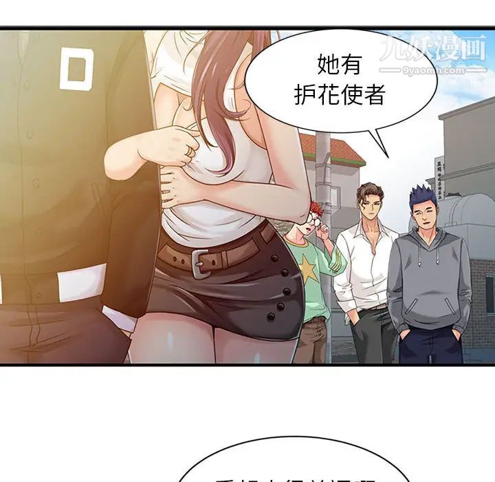 征服的滋味第1話