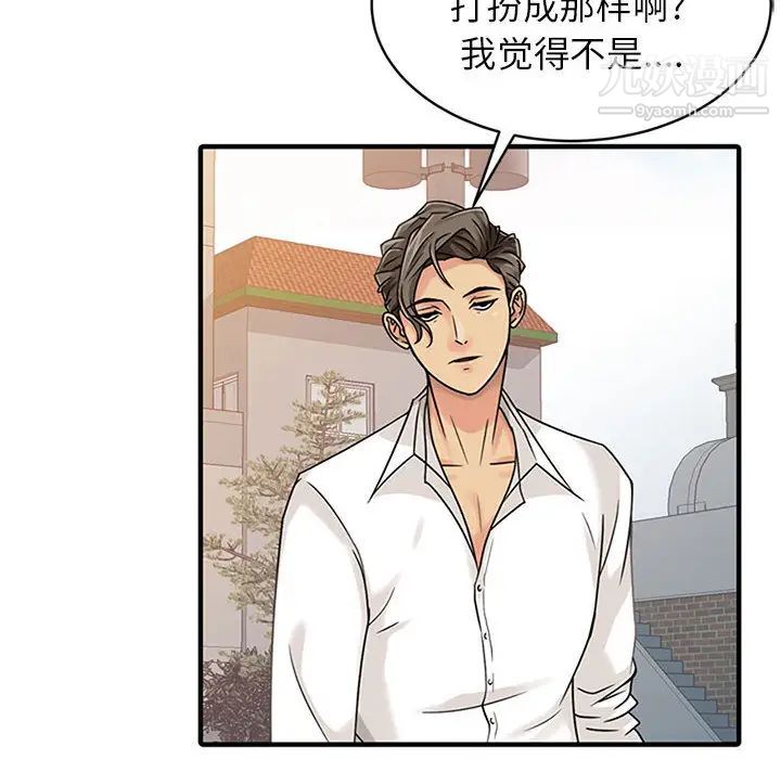 征服的滋味第1话