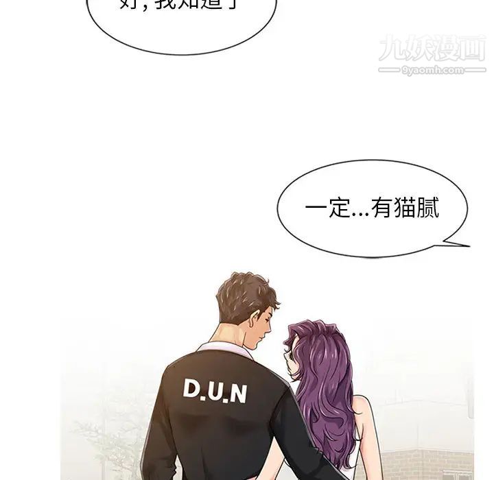 征服的滋味第1话