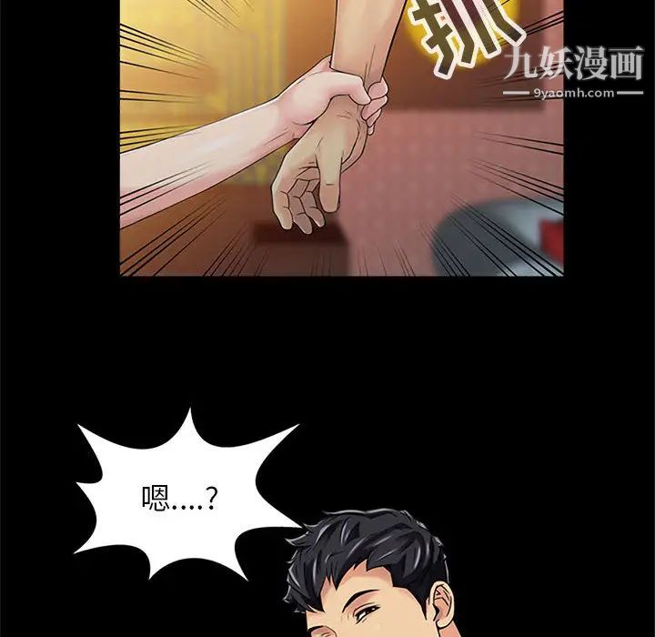 征服的滋味第1话