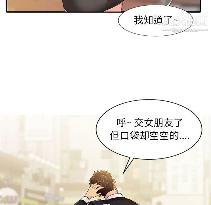 征服的滋味第1话