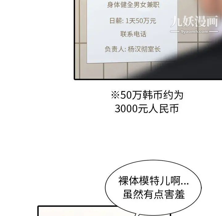 征服的滋味第2话