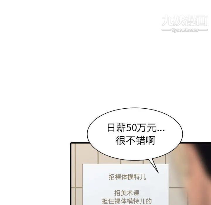 征服的滋味第2話