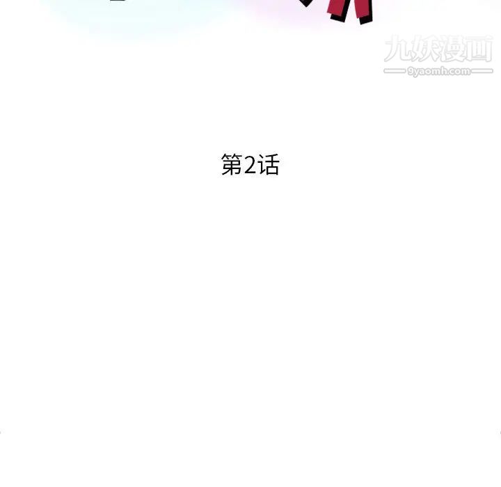 征服的滋味第2话