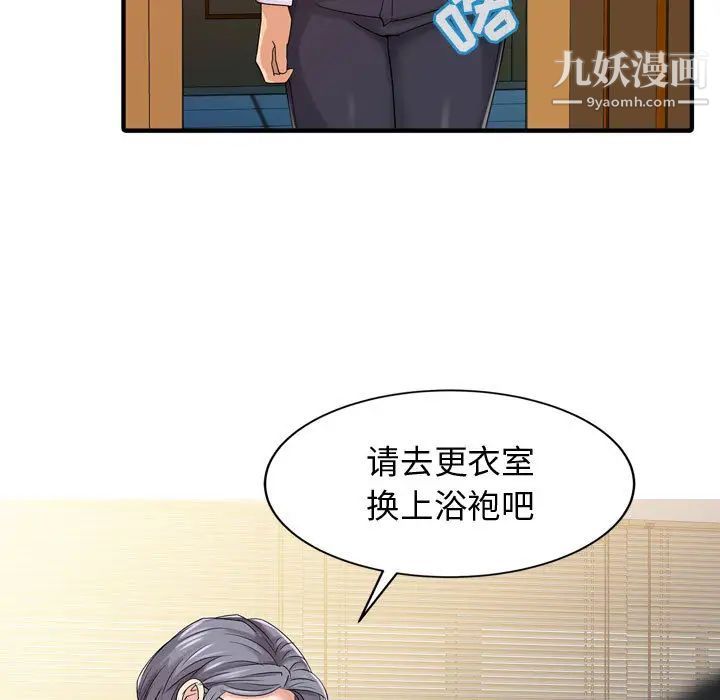 征服的滋味第2話