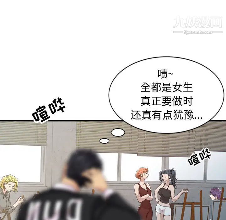 征服的滋味第2話