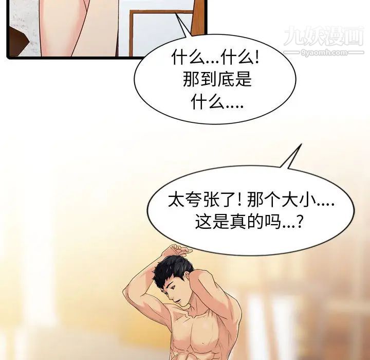 征服的滋味第2話