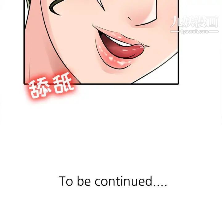 征服的滋味第2話