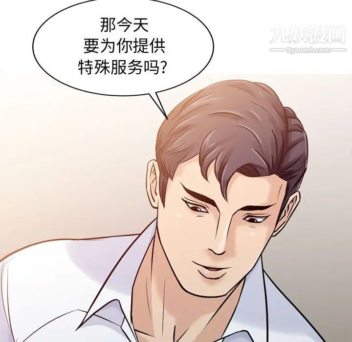 征服的滋味第3話