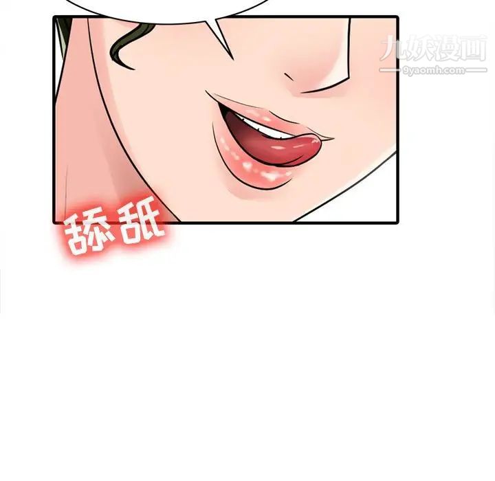 征服的滋味第3話