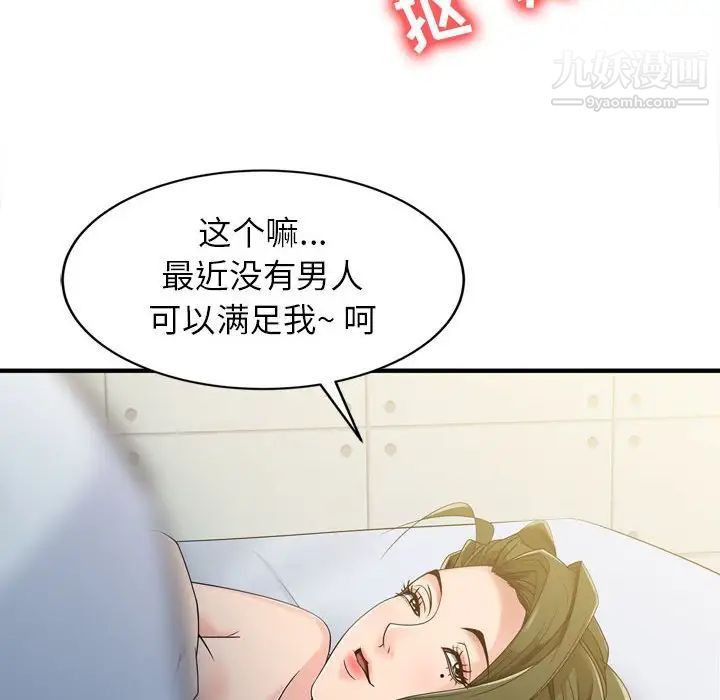 征服的滋味第3话