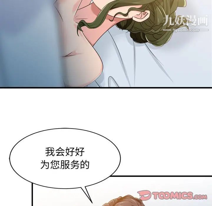 征服的滋味第3话