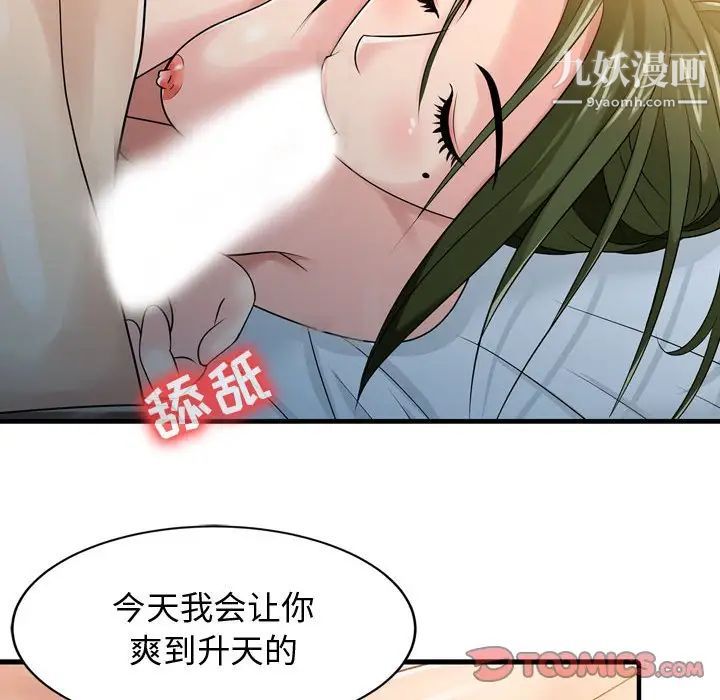 征服的滋味第3话