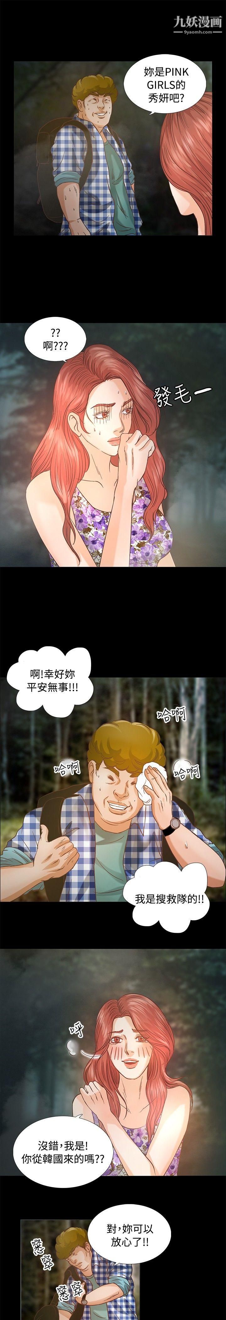 叢林愛愛法則第11話