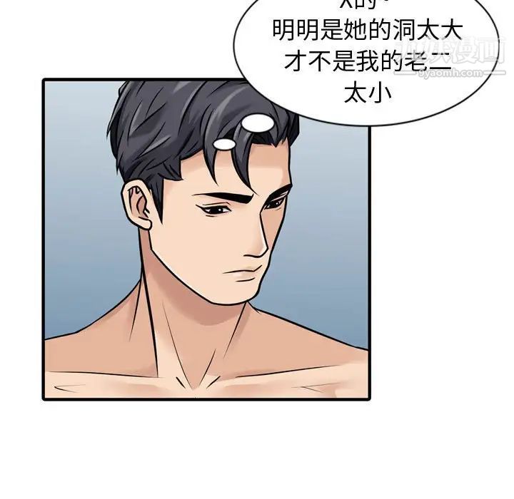 征服的滋味第3話