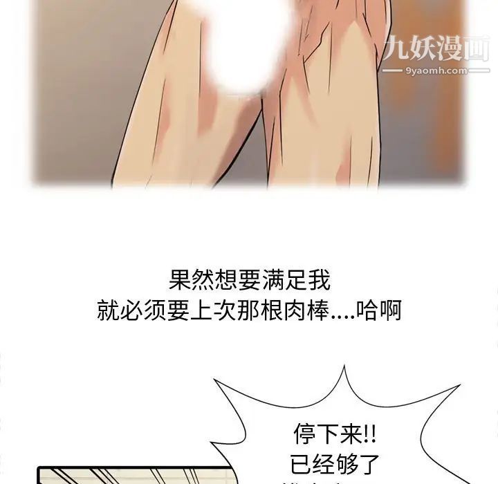 征服的滋味第3話