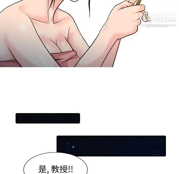 征服的滋味第3话