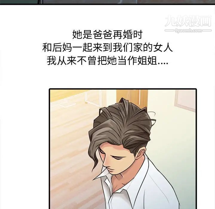 征服的滋味第3話