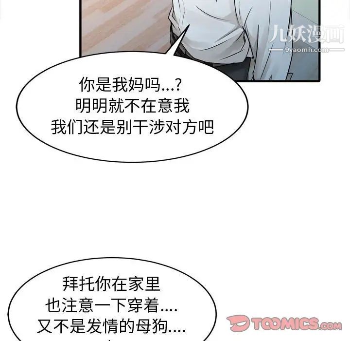 征服的滋味第3話