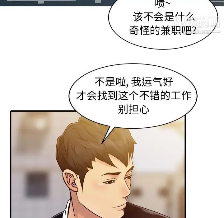 征服的滋味第3话