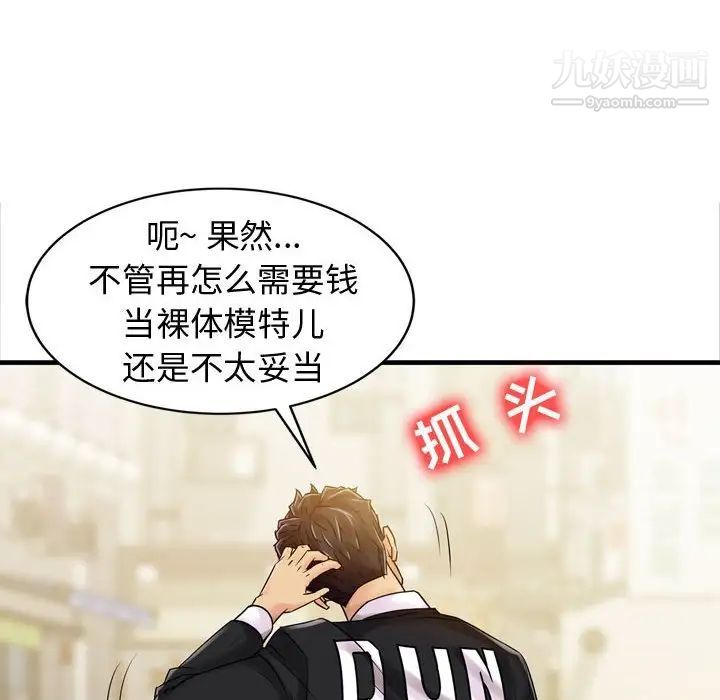 征服的滋味第3話