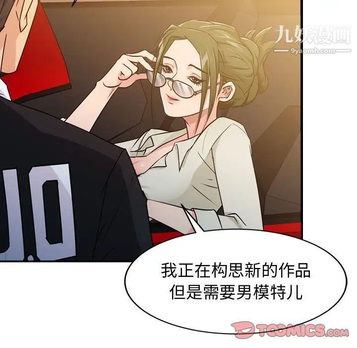 征服的滋味第4话