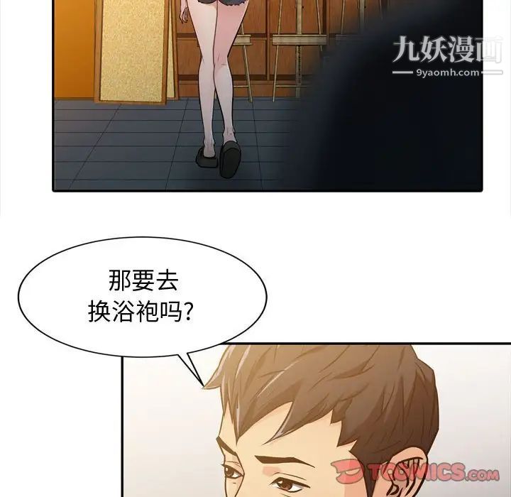 征服的滋味第4話