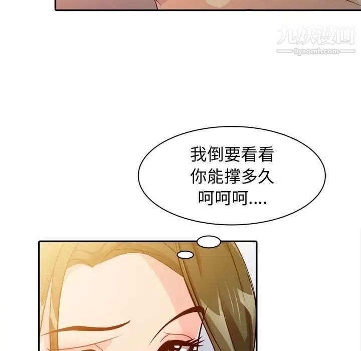 征服的滋味第4话