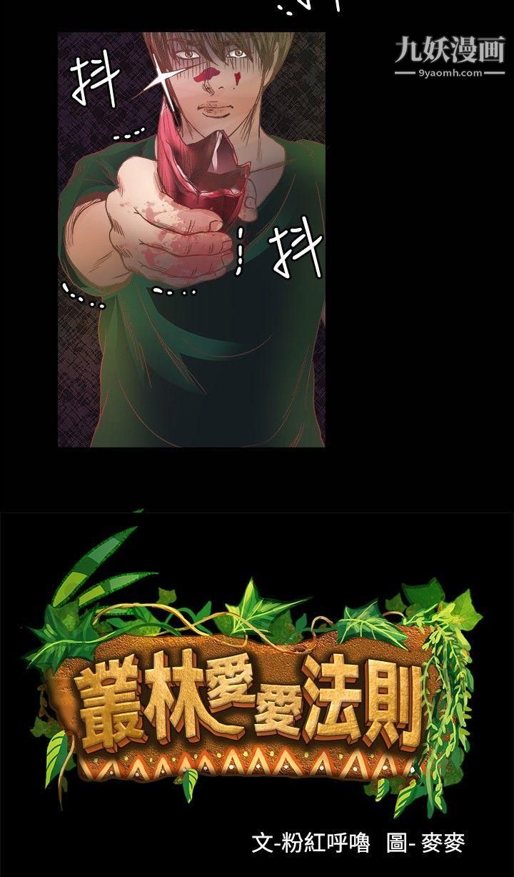 丛林爱爱法则第16话