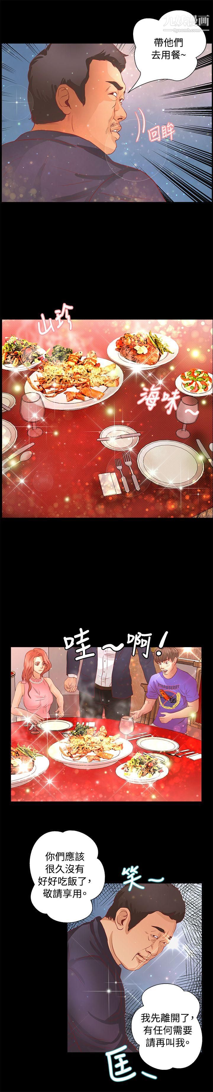 丛林爱爱法则第20话