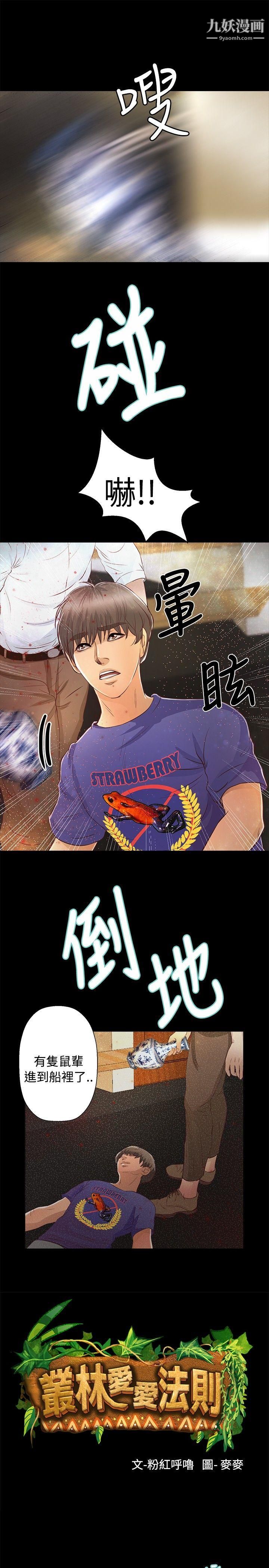 丛林爱爱法则第21话