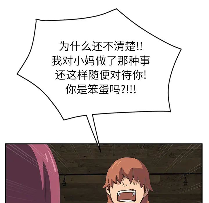 继母第51话完结