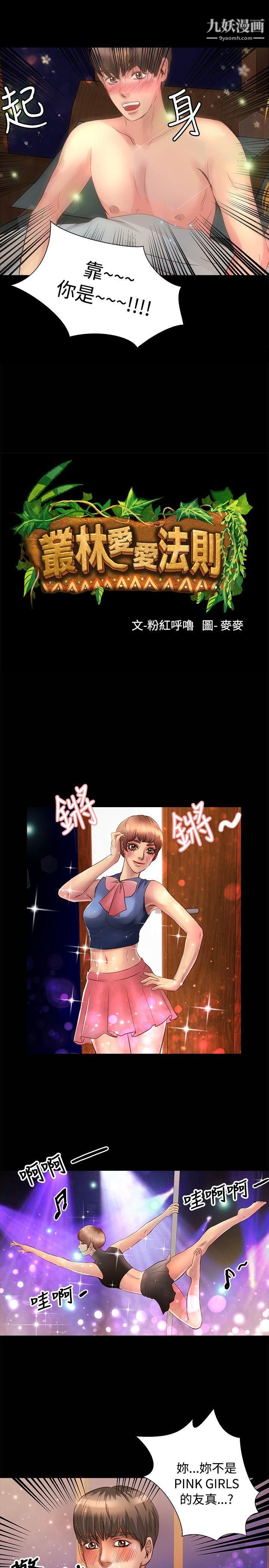 叢林愛愛法則第23話