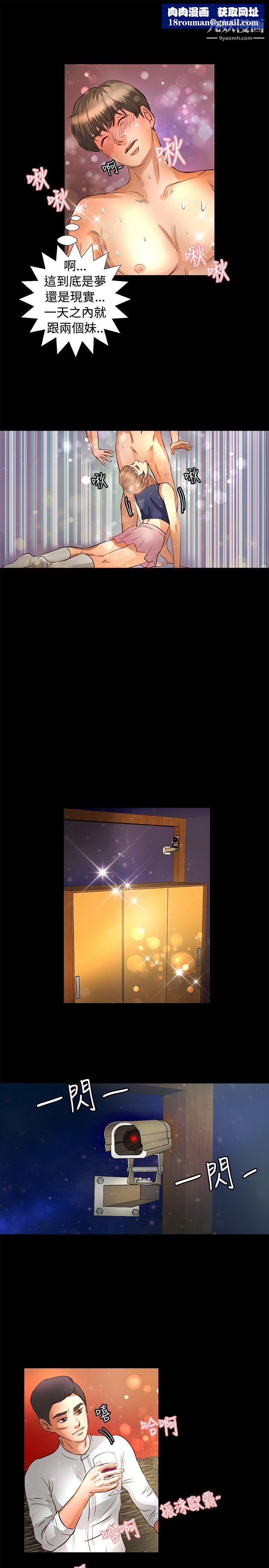 叢林愛愛法則第23話