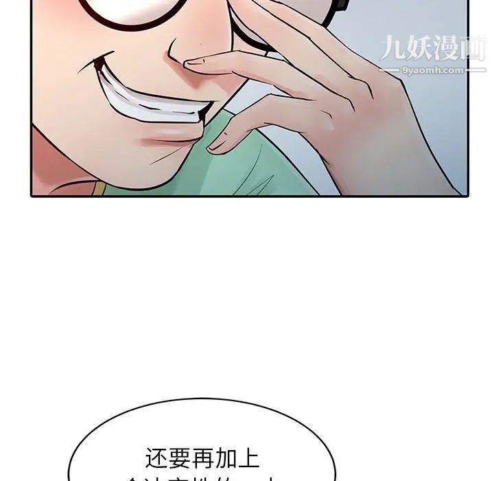 征服的滋味第6话