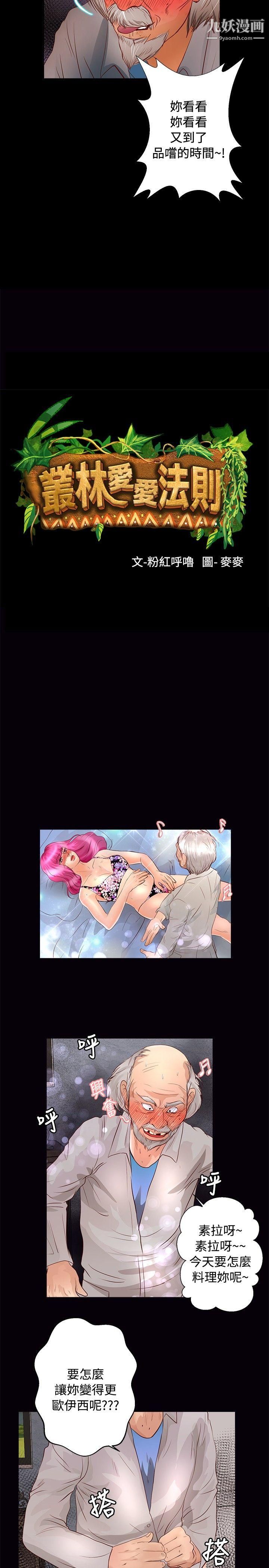 丛林爱爱法则第31话