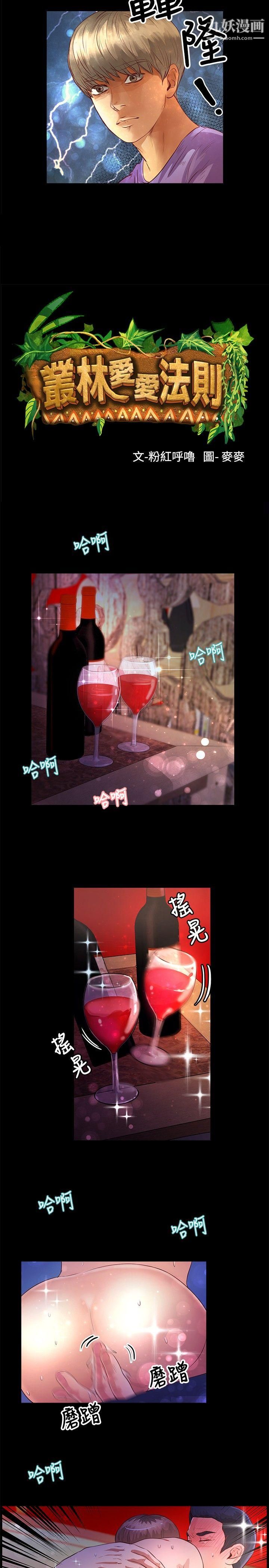 叢林愛愛法則第34話